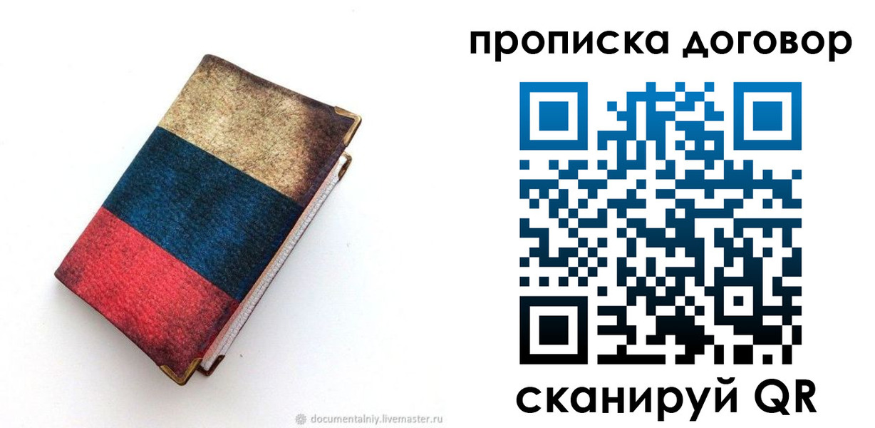 прописка паспорт в Добрянке