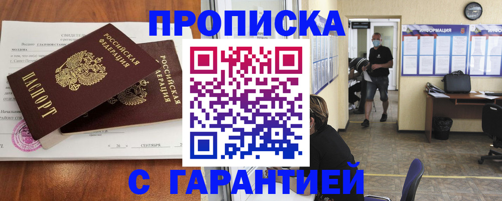 прописка 2025 в Добрянке