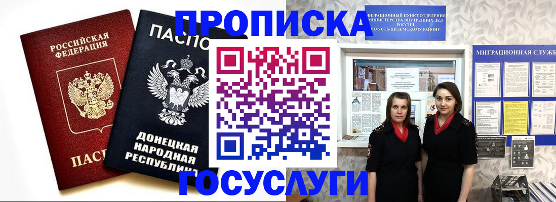 временная регистрация в Добрянке