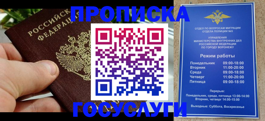 временная регистрация для школы в Добрянке